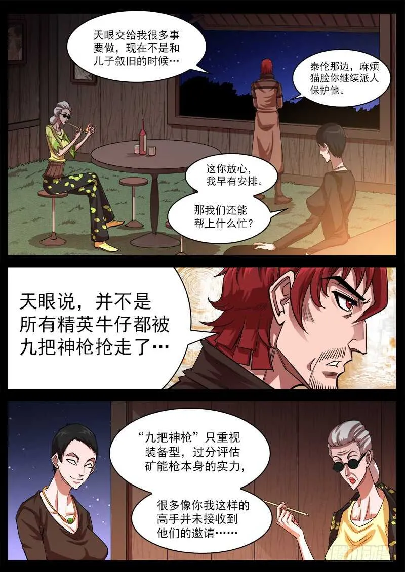 铳火漫画古风漫画,123弹：1年前的谈话（下）1图