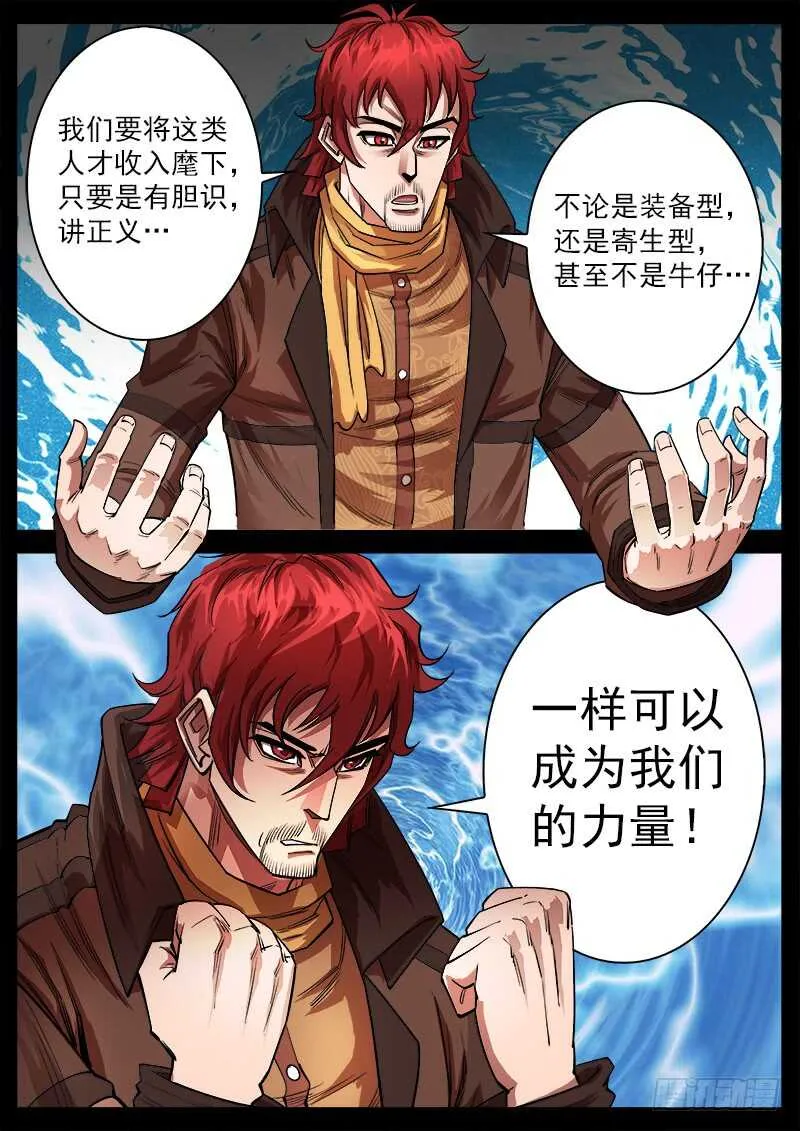 铳火漫画古风漫画,123弹：1年前的谈话（下）2图