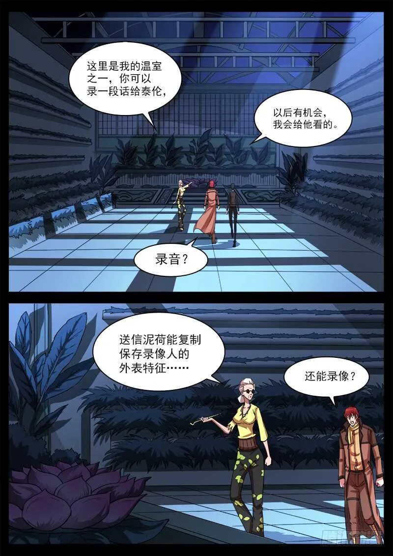 铳火漫画古风漫画,123弹：1年前的谈话（下）3图