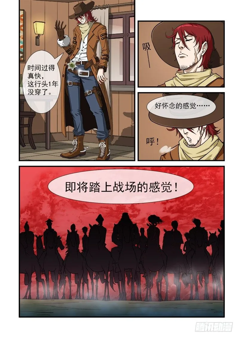 铳火漫画免费版漫画,8弹：承诺3图