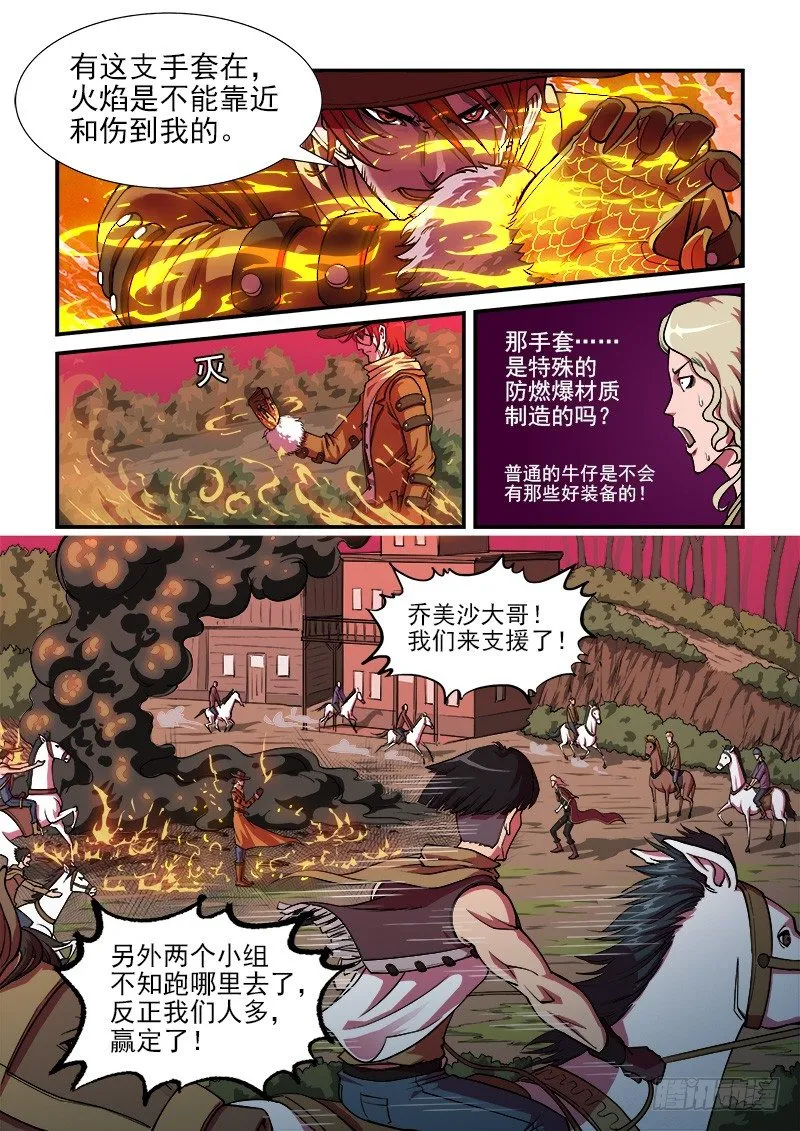 冲货是什么意思漫画,13弹：秒杀狙击手1图