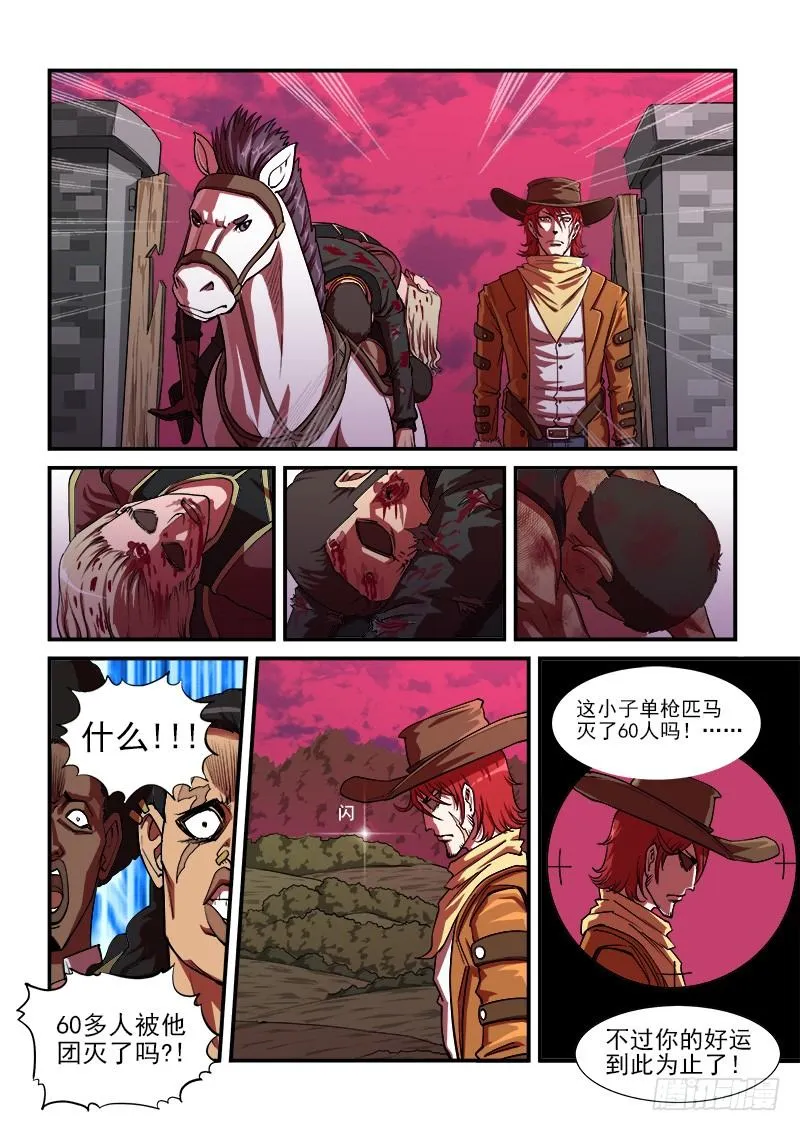 冲货是什么意思漫画,13弹：秒杀狙击手4图