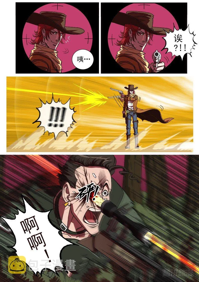 冲货是什么意思漫画,13弹：秒杀狙击手5图