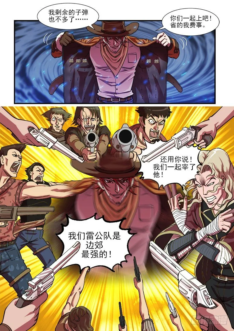 冲货是什么意思漫画,13弹：秒杀狙击手2图