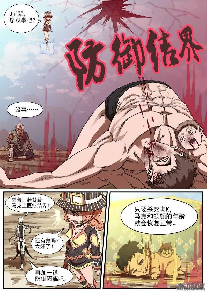 铳火漫画免费阅读下拉式6漫画漫画,77弹：小K们的乱斗4图