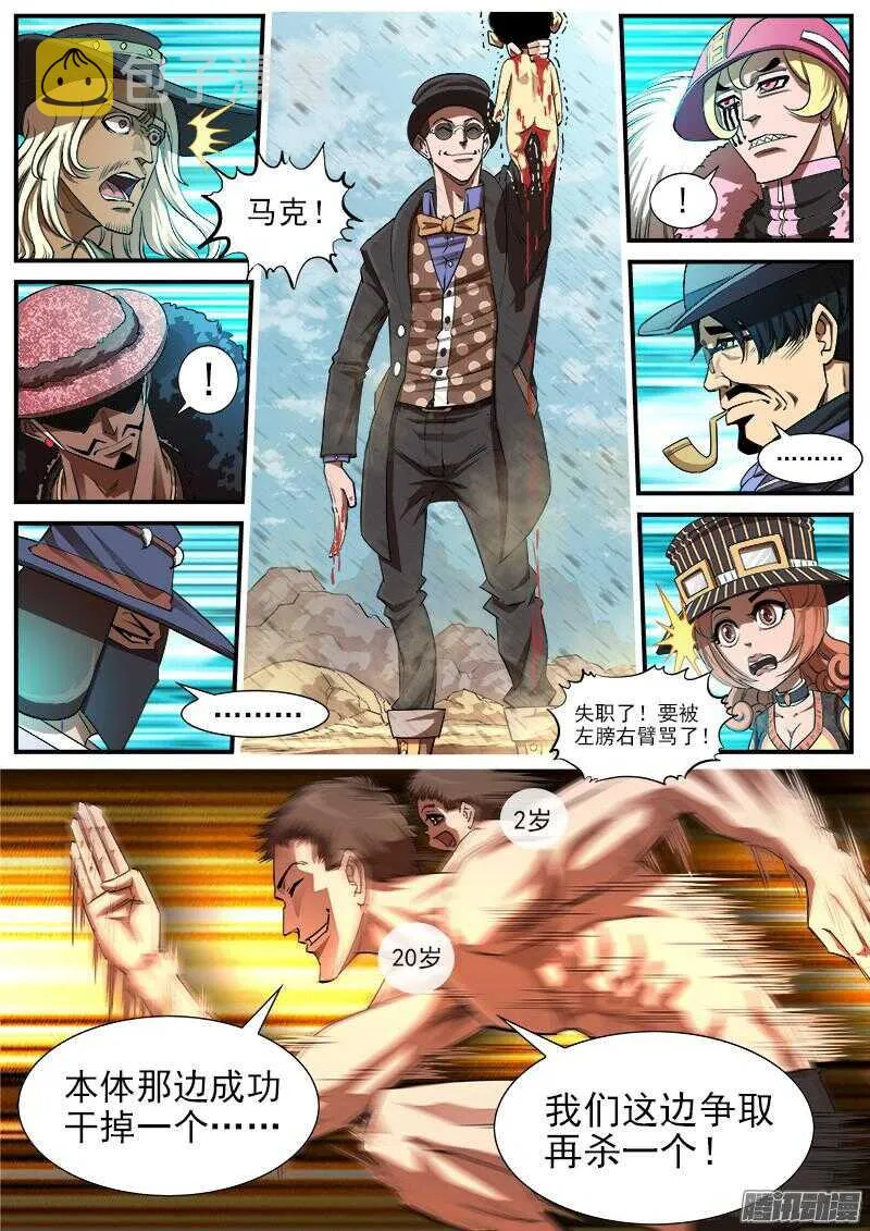 铳火漫画免费阅读下拉式6漫画漫画,77弹：小K们的乱斗1图