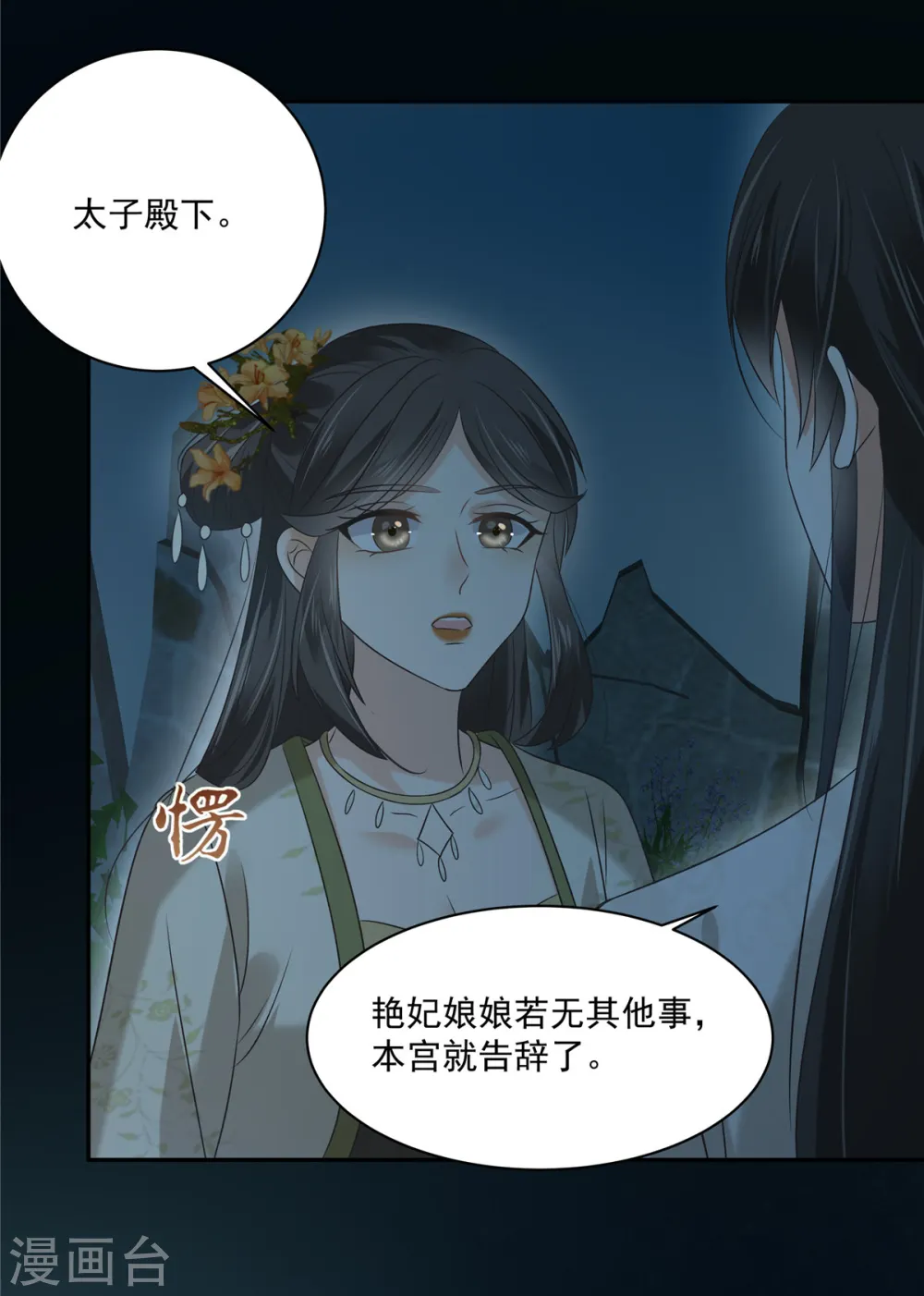 傲娇邪王宠入骨漫画免费下拉式酷漫屋漫画,第174话 艳妃惨遭凌辱3图