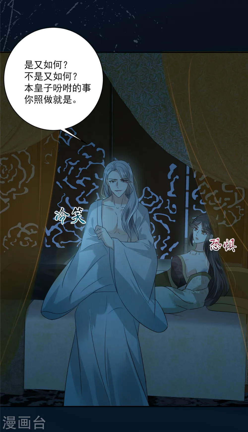 傲娇邪王宠入骨全集漫画,第175话 百花会4图