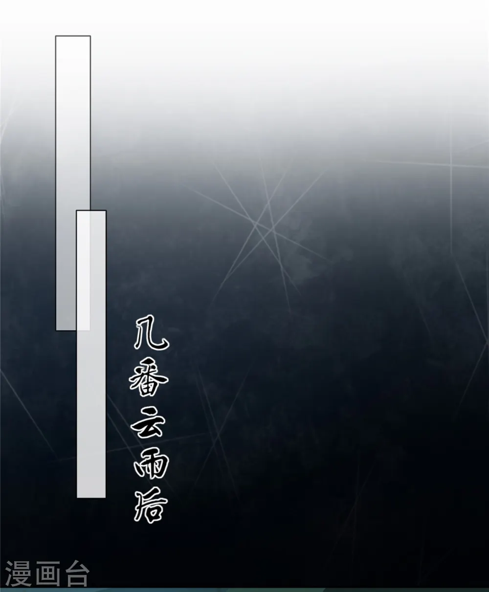 傲娇邪王宠入骨全集漫画,第175话 百花会1图
