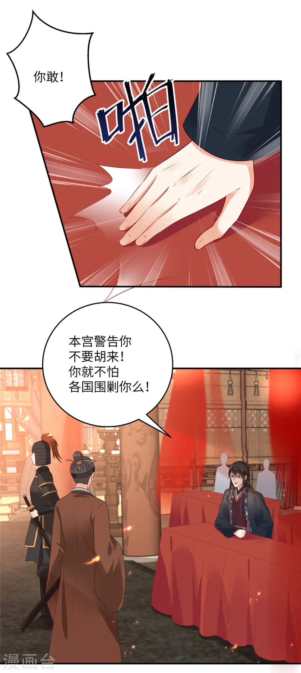 傲娇邪王宠入骨在线阅读漫画,第128话 蓝相谋反1图