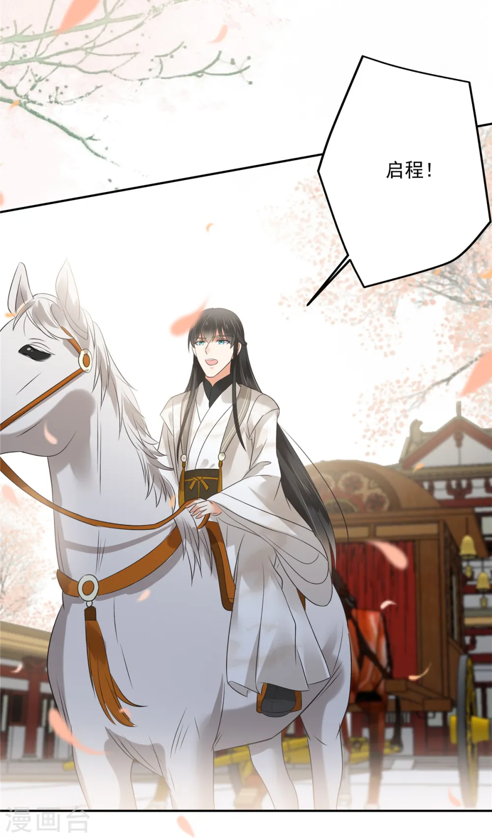 傲娇邪王宠入骨漫画全集漫画,第167话 我不管，我就是喜欢他！2图