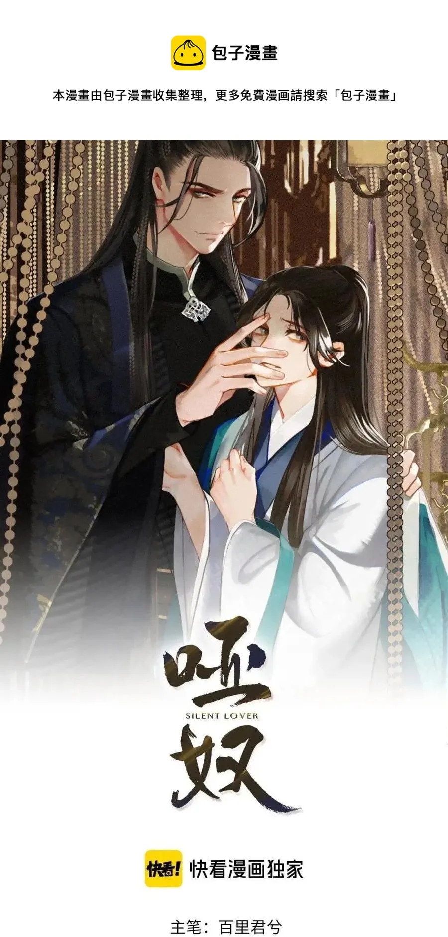 哑奴免费阅读漫画,第36话 记账1图
