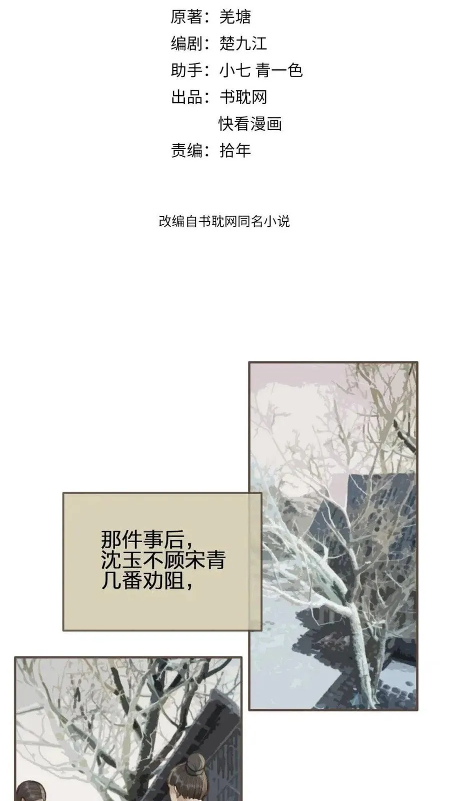 哑奴免费阅读漫画,第36话 记账2图
