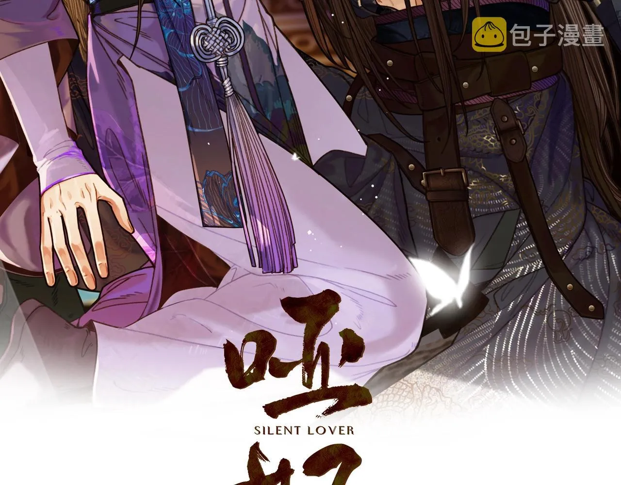 哑奴沈玉漫画,第104话 洗澡澡2图