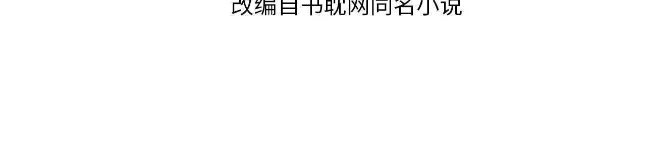 哑奴沈玉漫画,第104话 洗澡澡4图