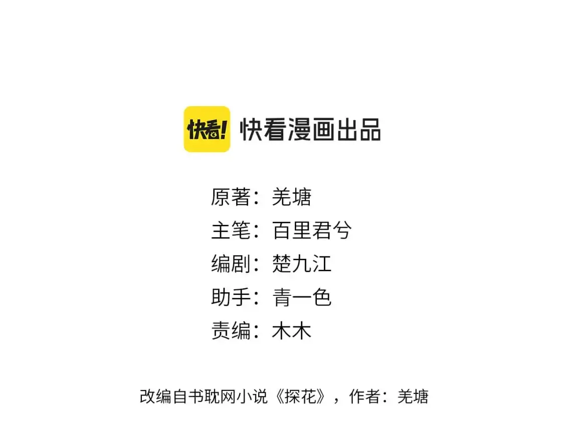 哑奴广播剧漫画,第31话 为何如此焦躁3图