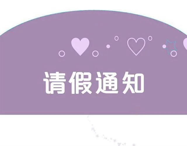 哑奴2探花小说免费漫画,停更通知5图