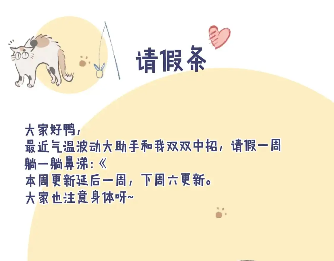 哑奴by羌塘全文免费阅读笔趣阁最新未删减漫画,【请假条】202311101图