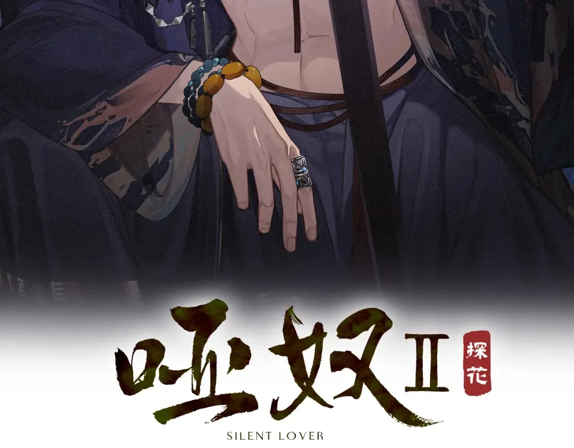 哑奴广播剧漫画,第36话 领罚2图