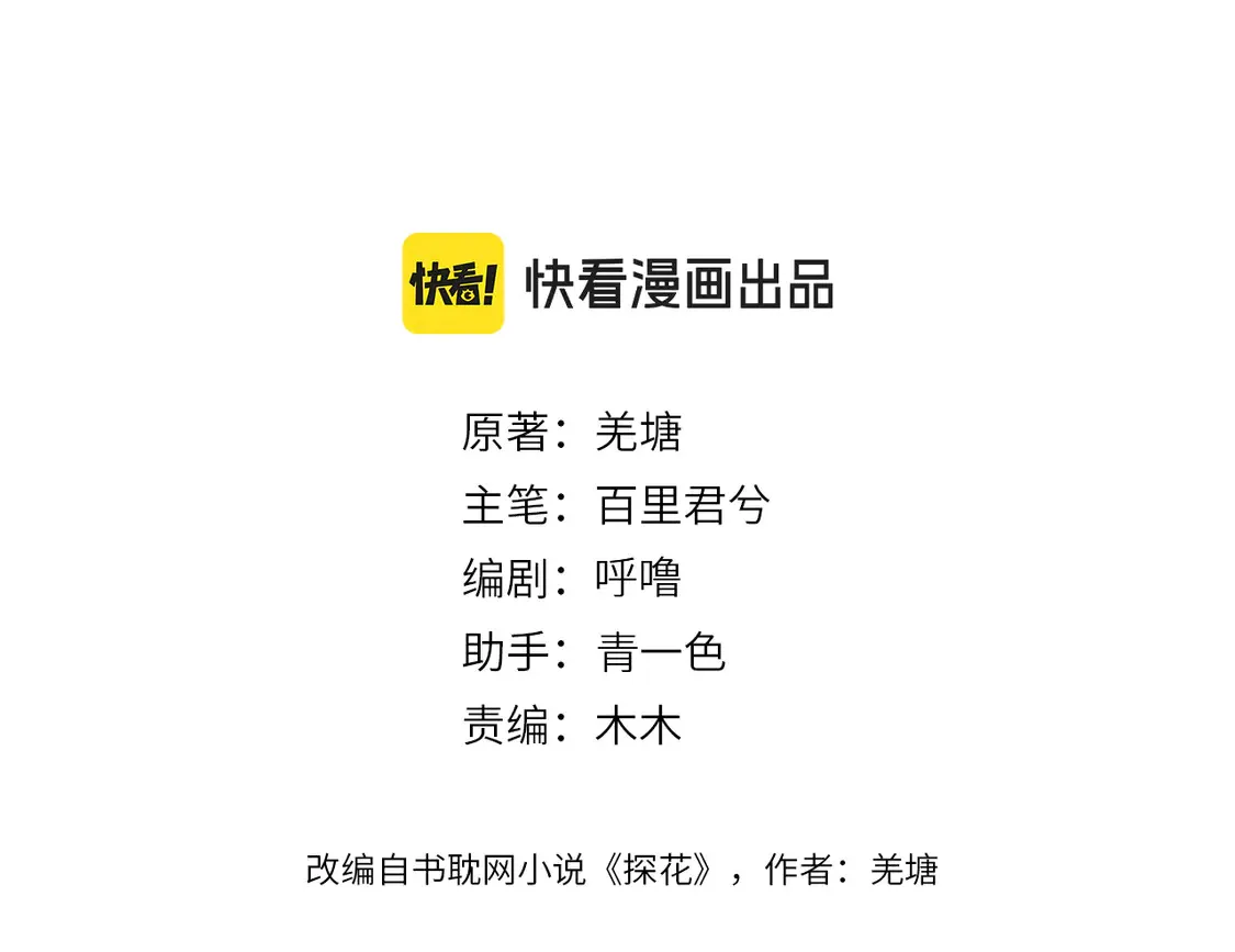 哑奴2探花小说免费漫画,第38话 交换条件3图