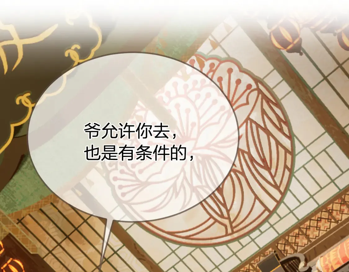 哑奴2探花小说免费漫画,第38话 交换条件4图