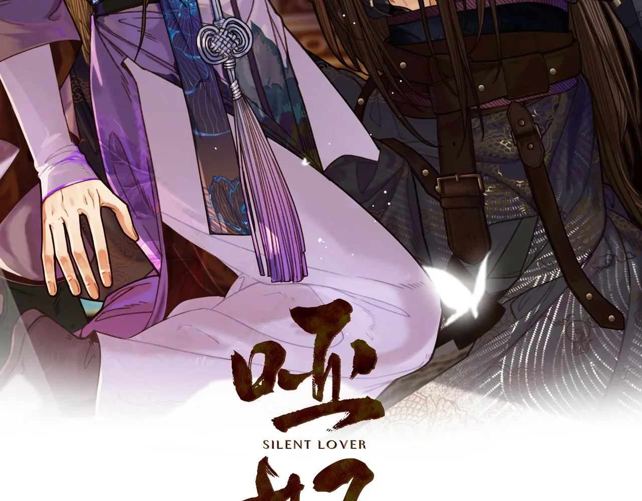 哑奴广播剧全集漫画,第110话 要还一辈子2图