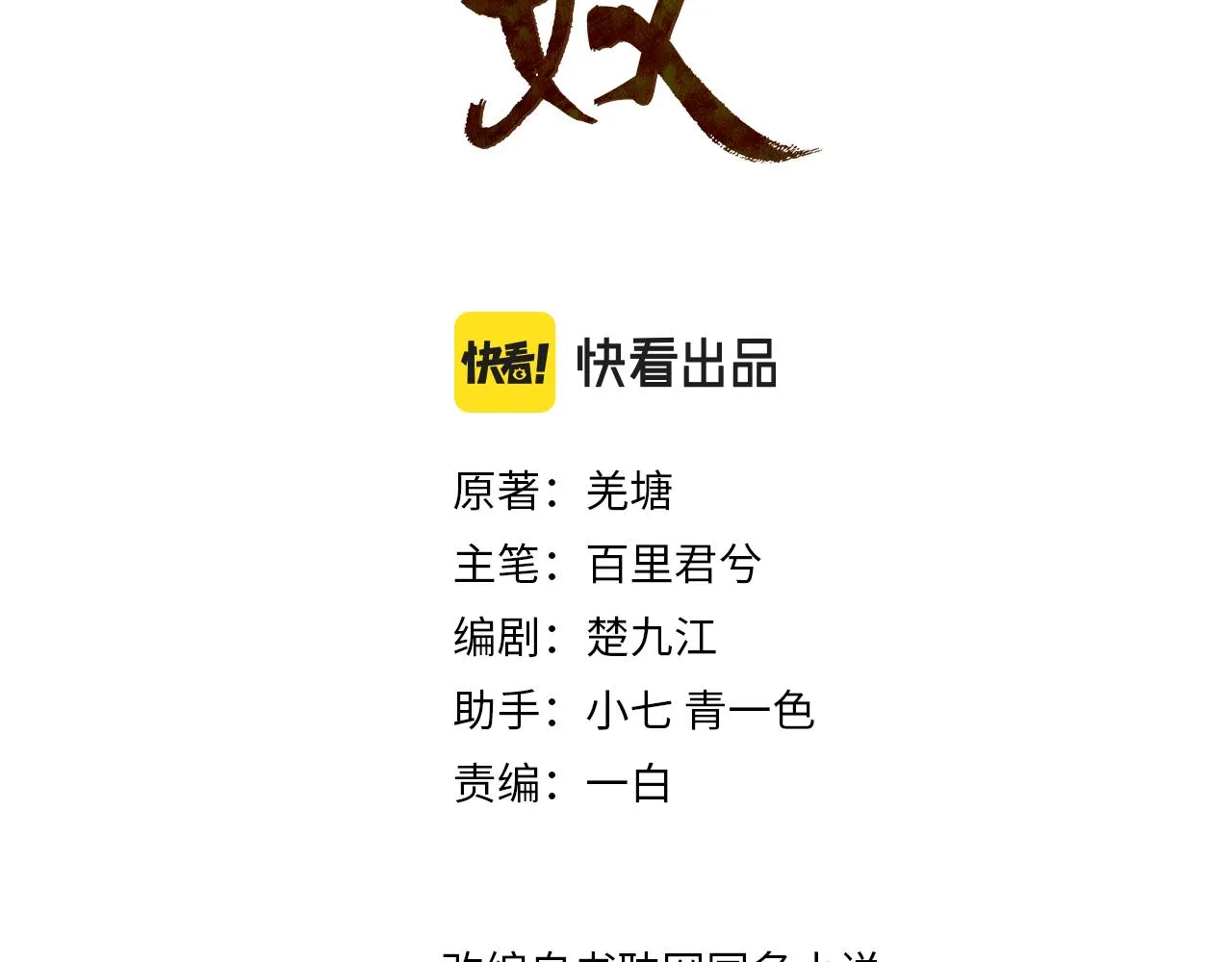 哑奴广播剧全集漫画,第110话 要还一辈子3图