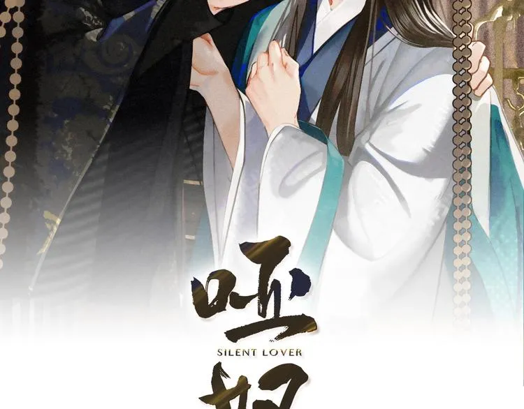哑奴全文免费阅读漫画,第3话 你为什么是哑巴呢？2图