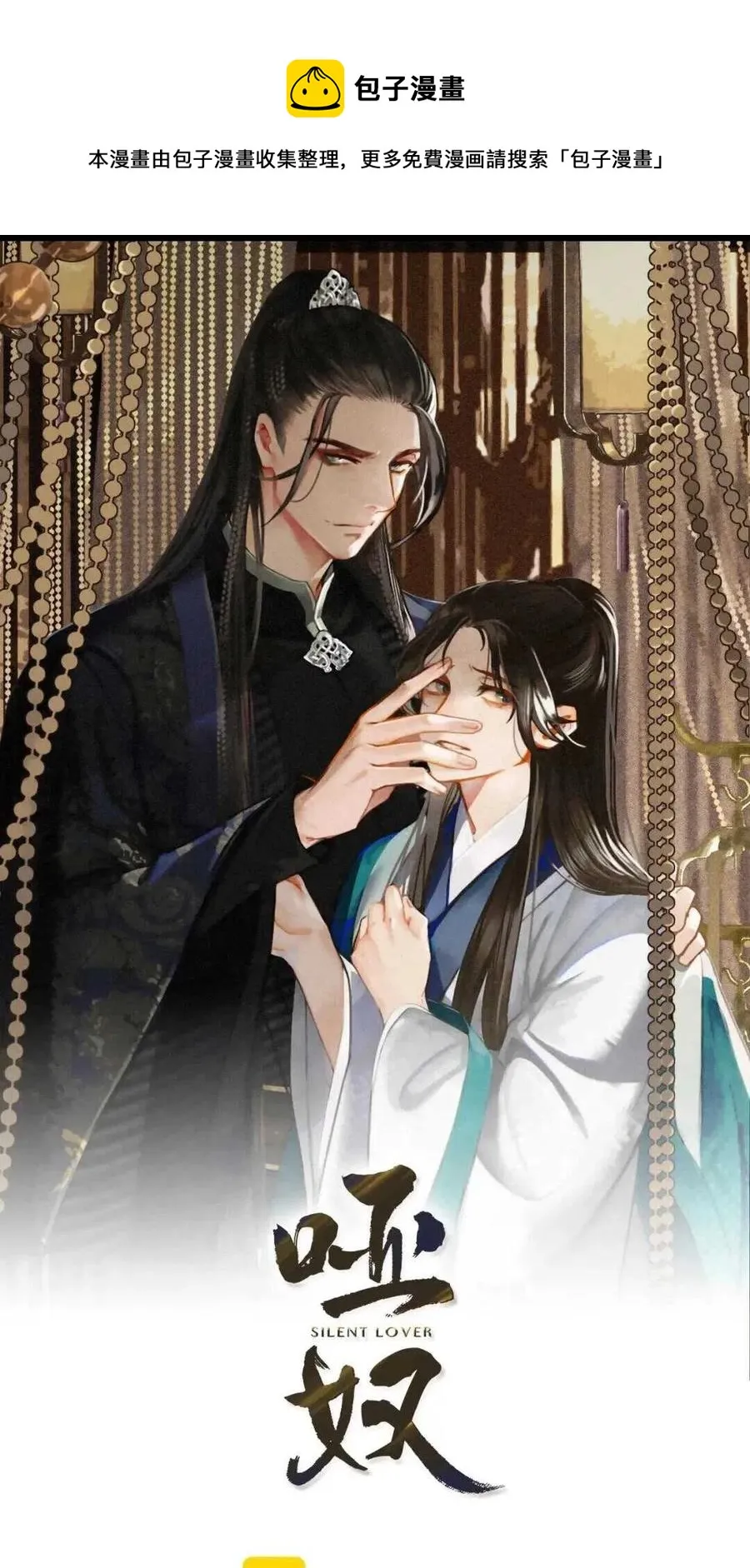 哑奴双性全是肉免费阅读漫画,第37话 脱离掌控1图