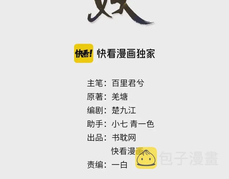 哑奴漫画全集免费下拉式式漫画漫画,第50话 玉儿是我的！3图