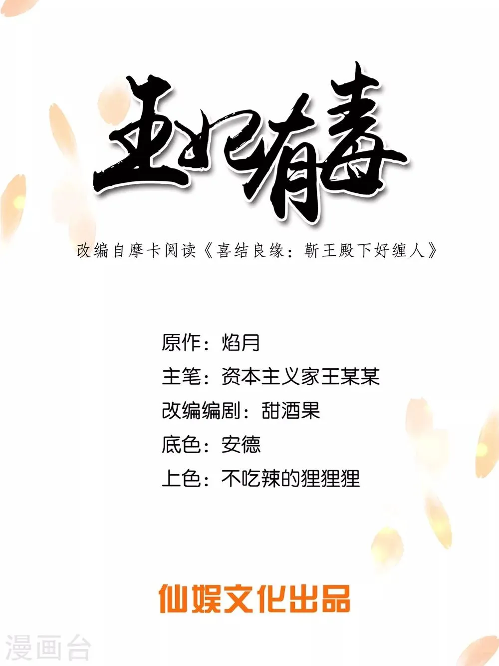 王妃有毒1-100集免费观看漫画,第10话 抓紧我！1图