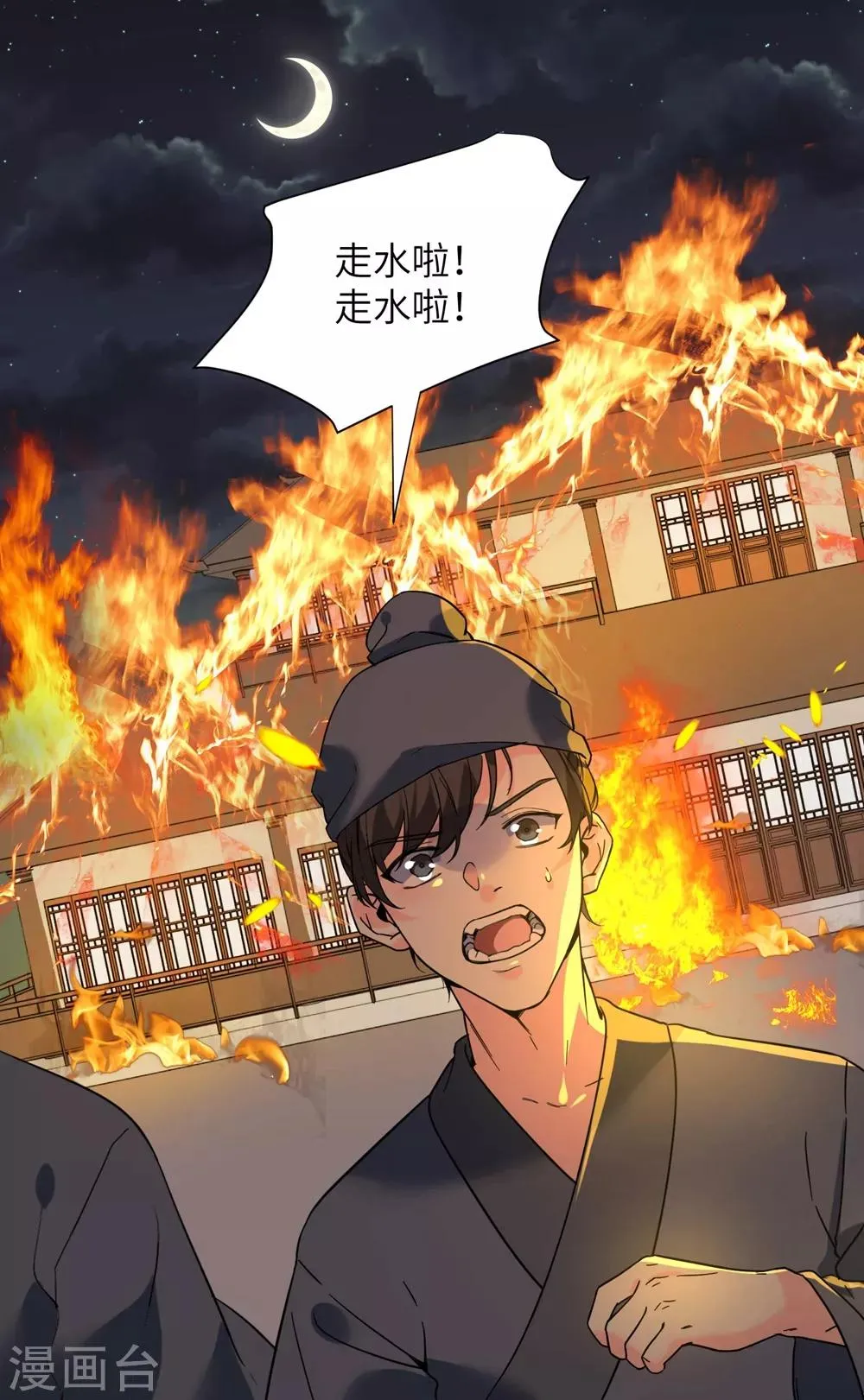 王妃有毒1-100集免费观看漫画,第10话 抓紧我！2图