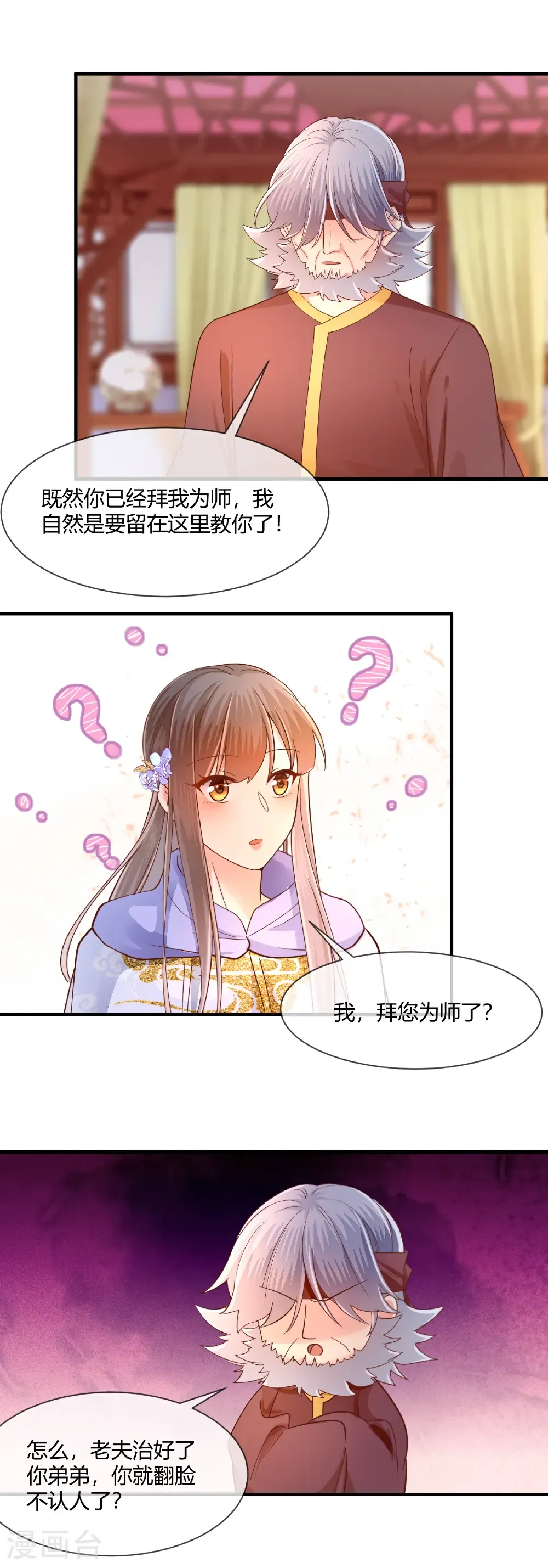 重生之千金毒妃大结局是什么漫画,第79话 这事就定了！4图