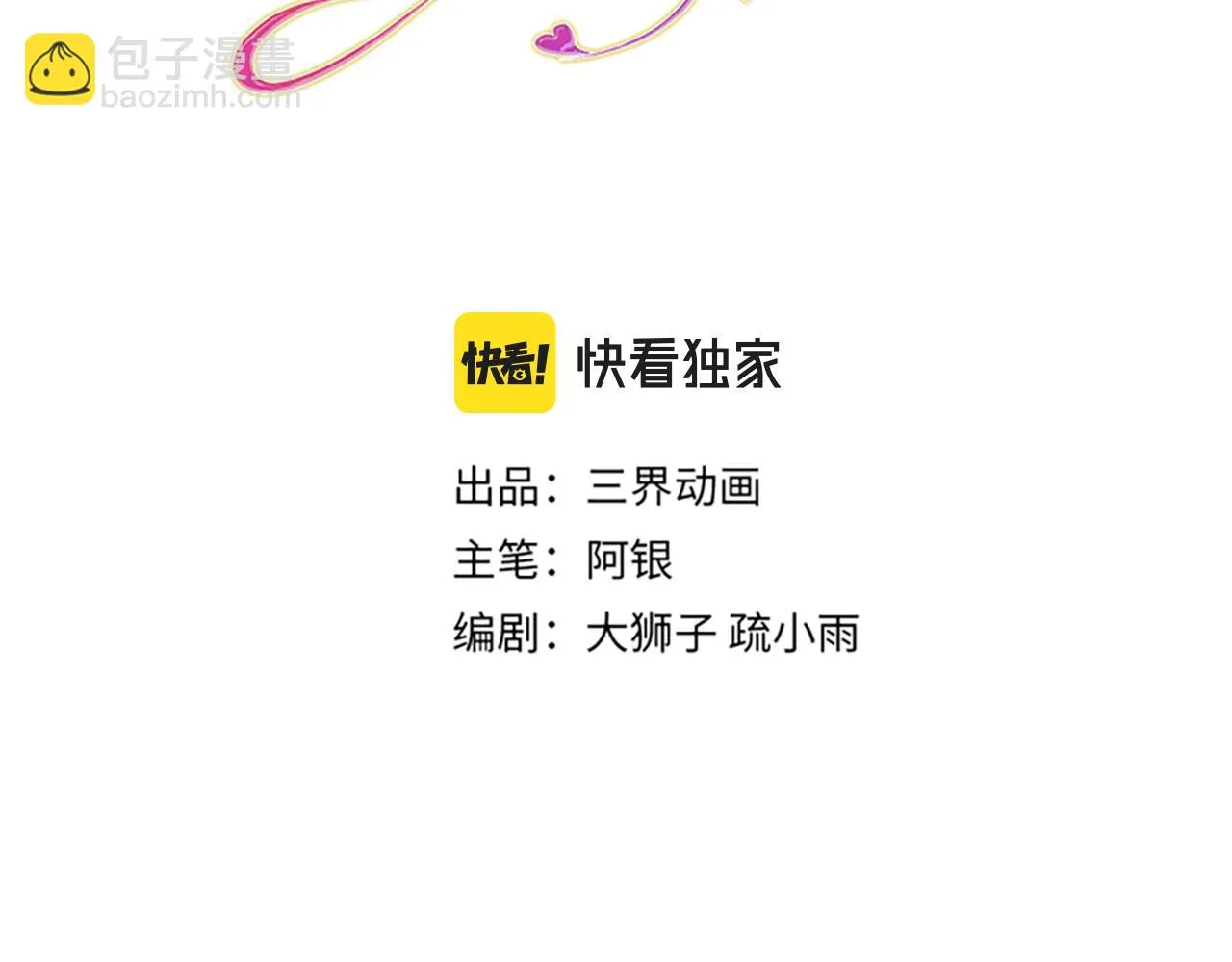 伊蒂丝女皇177集剧情漫画,第198话 有我在，没意外3图