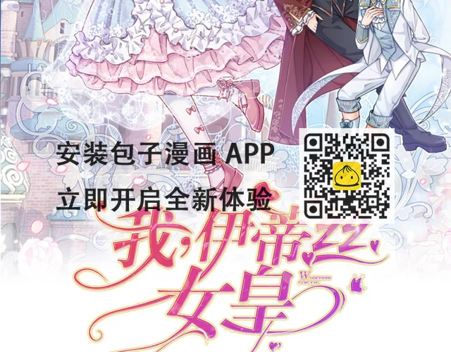 伊蒂丝女皇177集剧情漫画,第201话 又要重新开始了吗？2图
