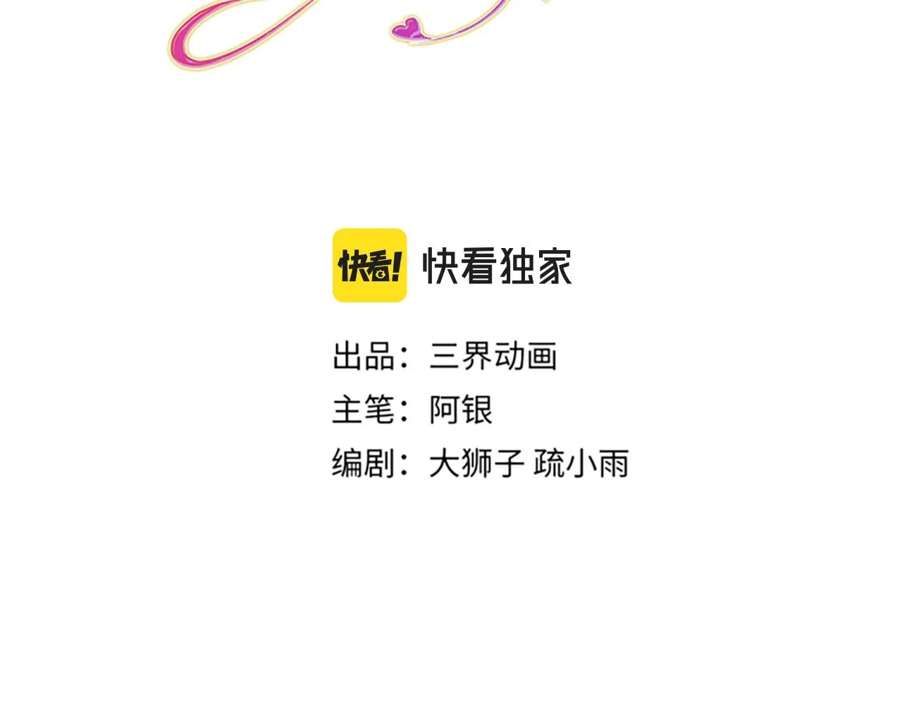 伊蒂丝女皇177集剧情漫画,第196话 心衰3图