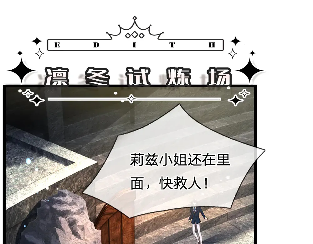 伊蒂丝女皇177集剧情漫画,第328话 四象结界5图