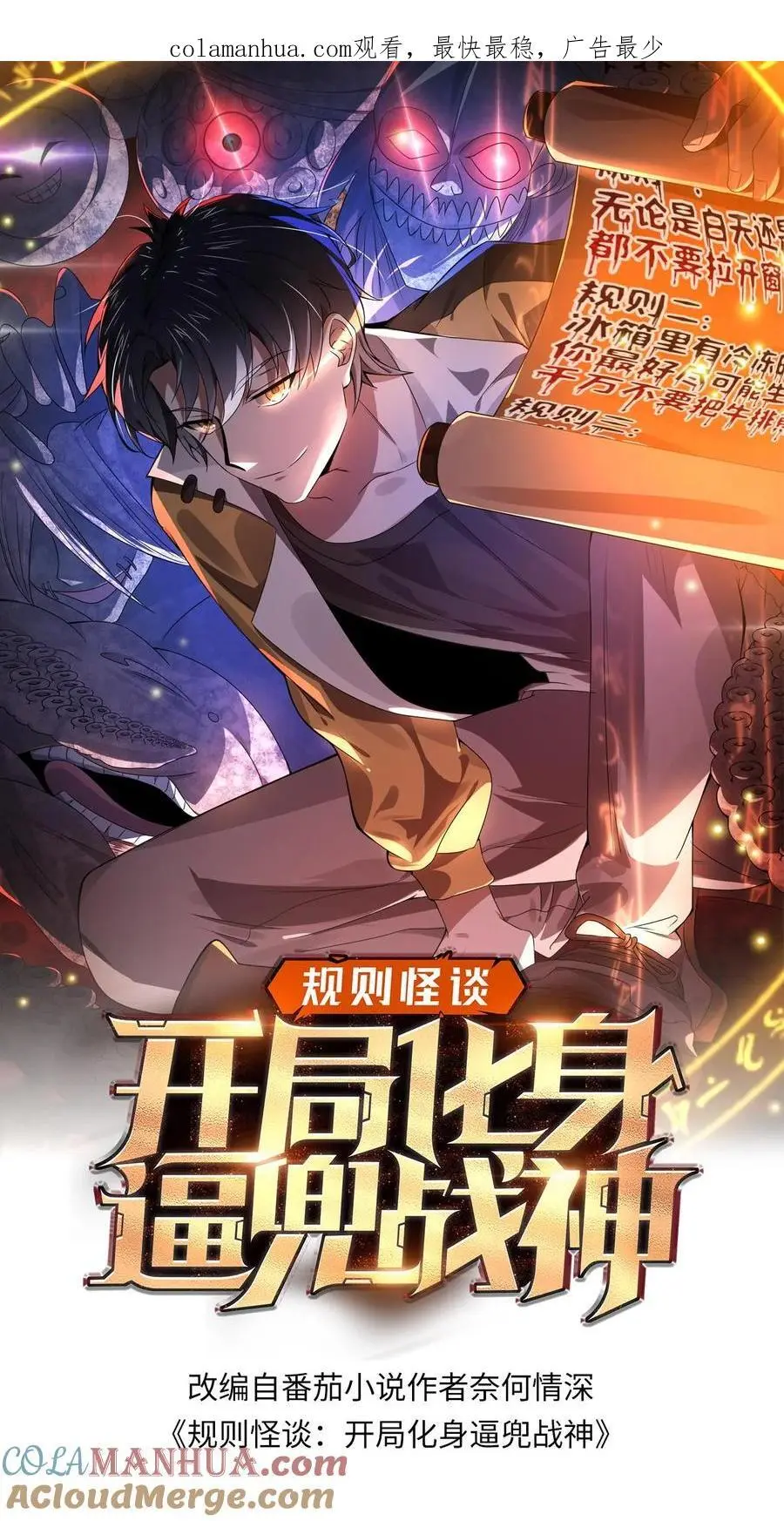 规则怪谈合集一口气看完漫画,第17话 五星通关1图