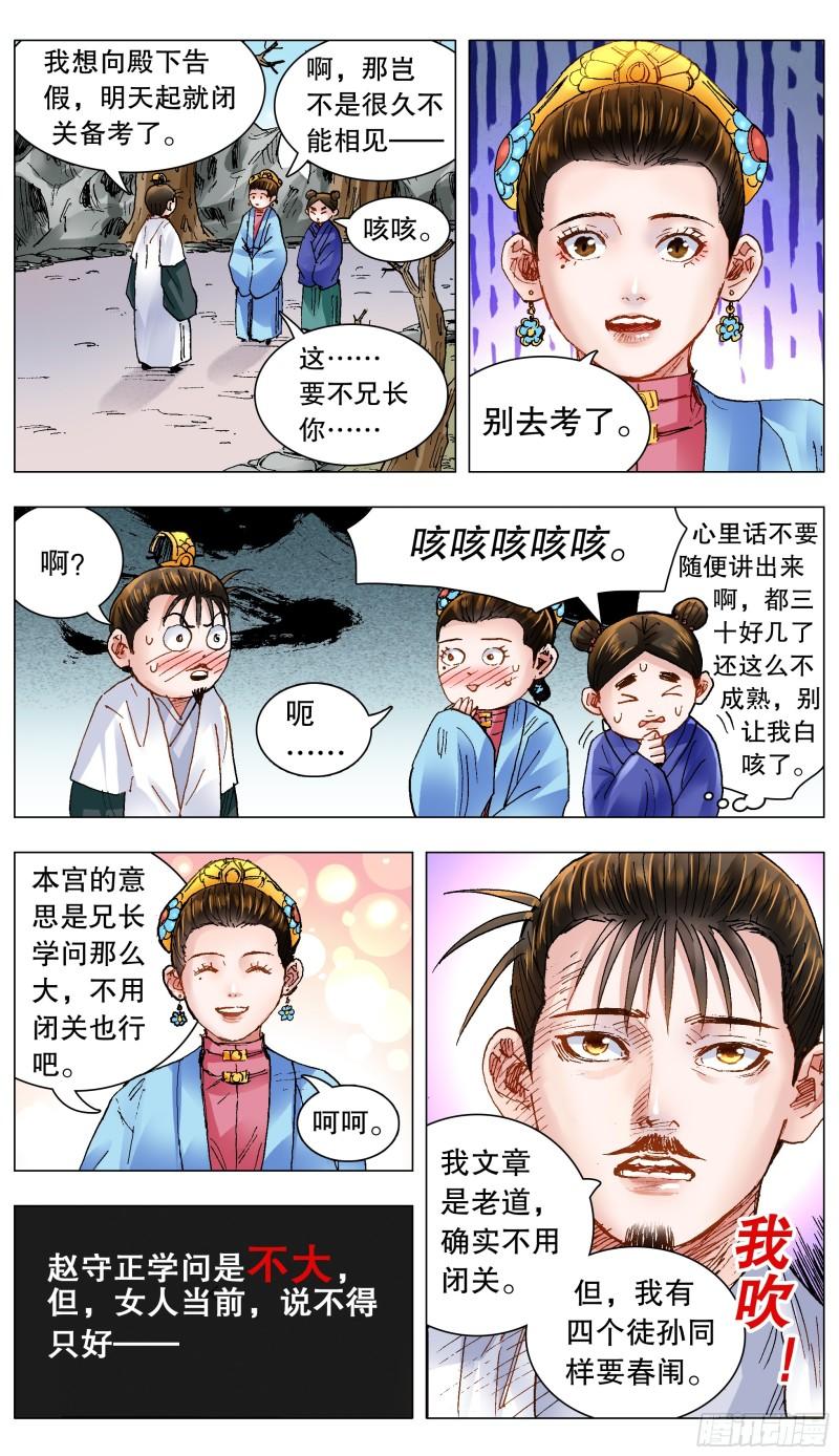 小阁老5200漫画,141 靓叔 约吗2图