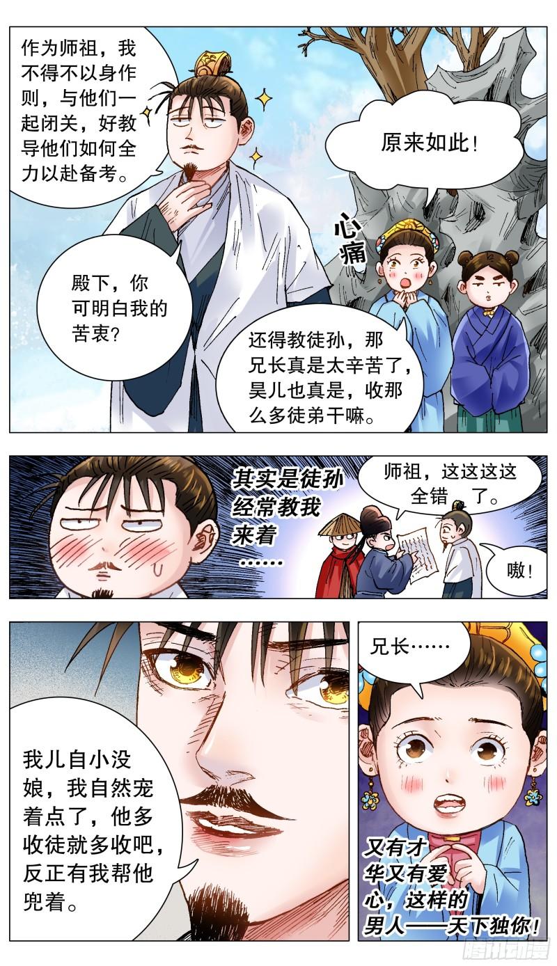 小阁老5200漫画,141 靓叔 约吗3图