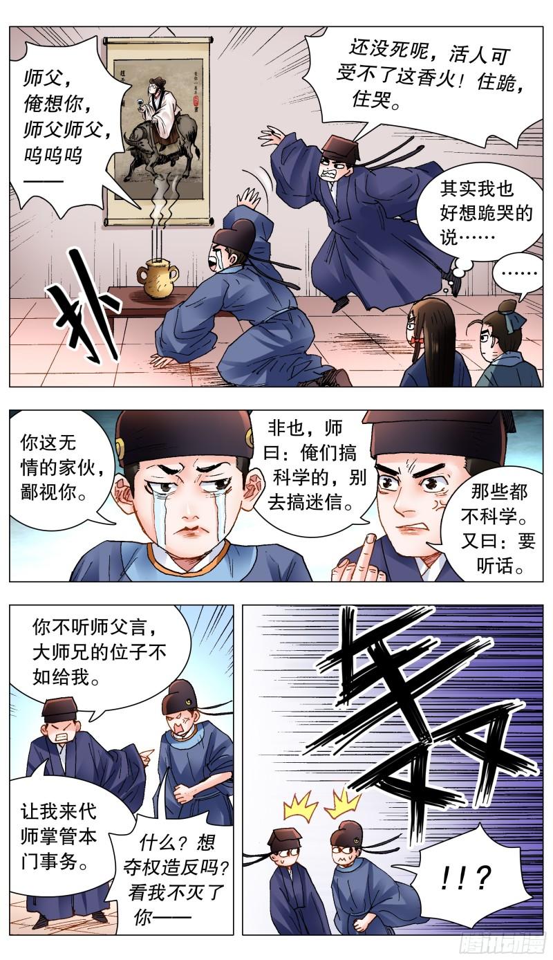 小阁老漫画全集免费阅读漫画,145 一日不见空谷幽兰4图