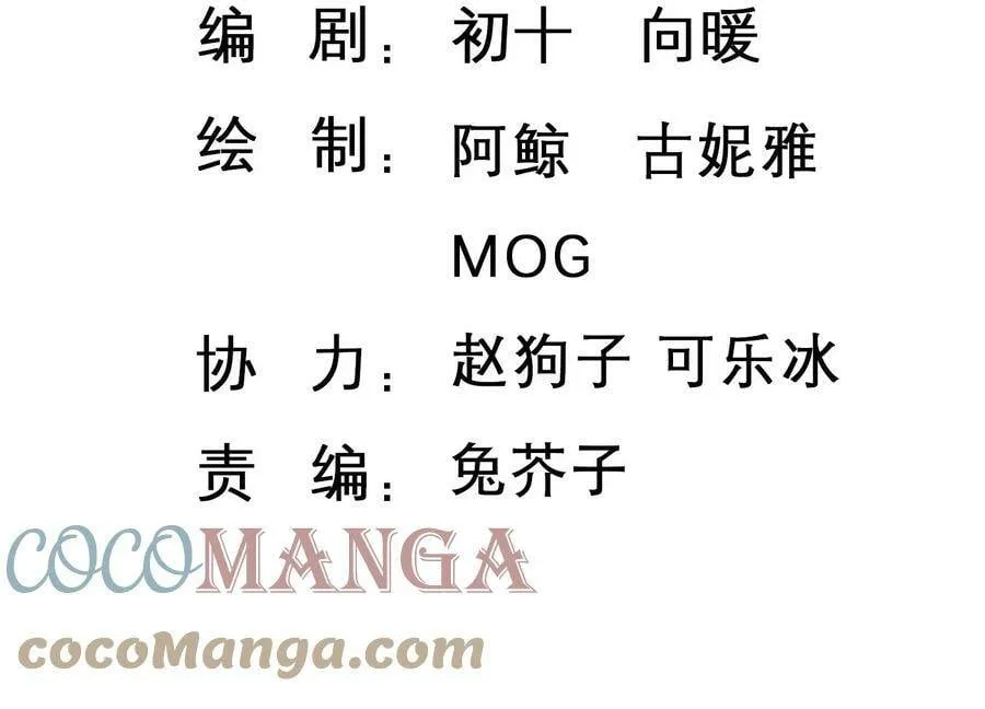 恋歌电视剧全集漫画,第133话 不怀好意3图