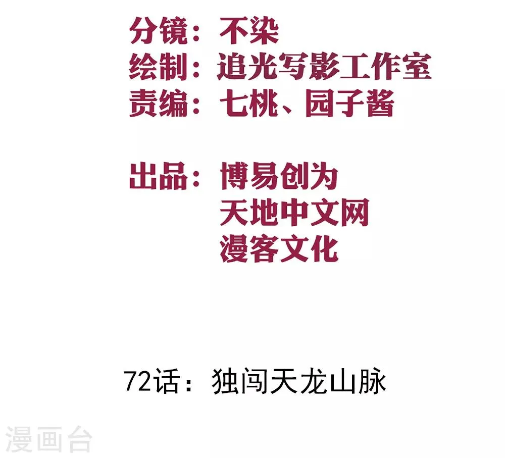 最强妖孽弃少 小说漫画,第72话 独闯天龙山脉2图