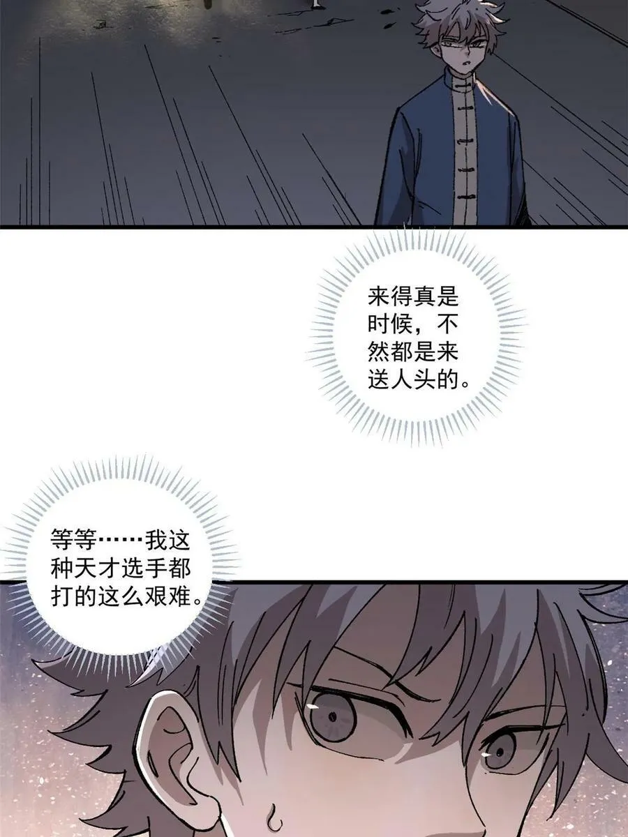 玩家凶猛王从姗结局漫画,07 母亲5图