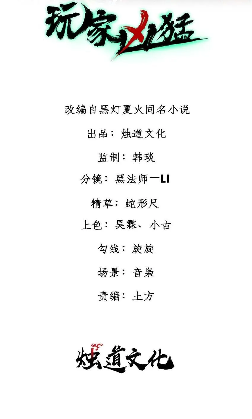 玩家凶猛李昂人物介绍漫画,98 查店2图