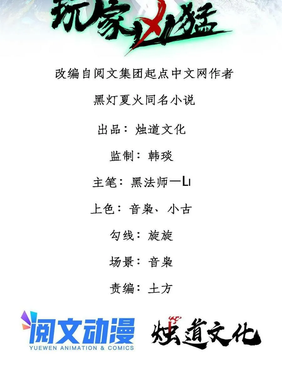 玩家凶猛txt无删减漫画,20 作客2图