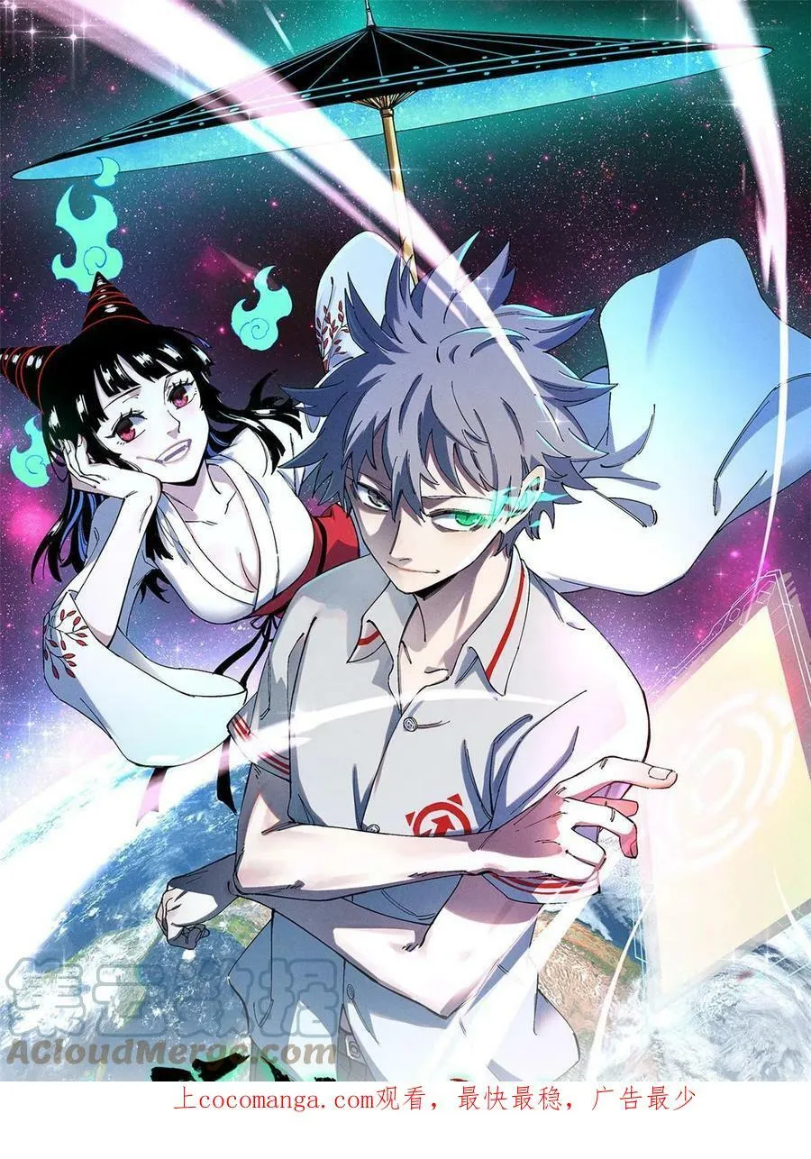 玩家凶猛txt漫画,19 宅鬼1图