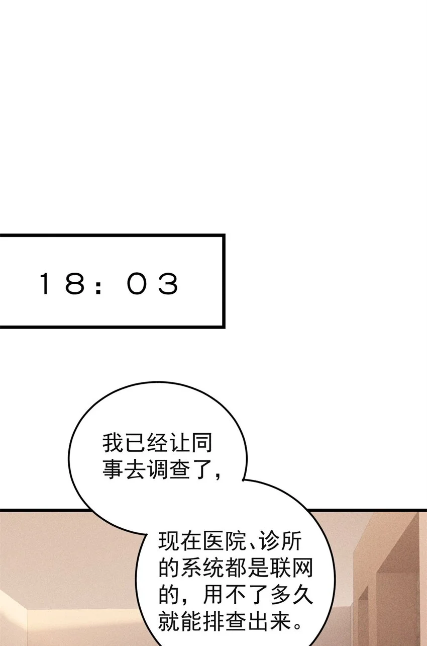 玩家凶猛新笔趣阁漫画,107 磨牙吮血3图