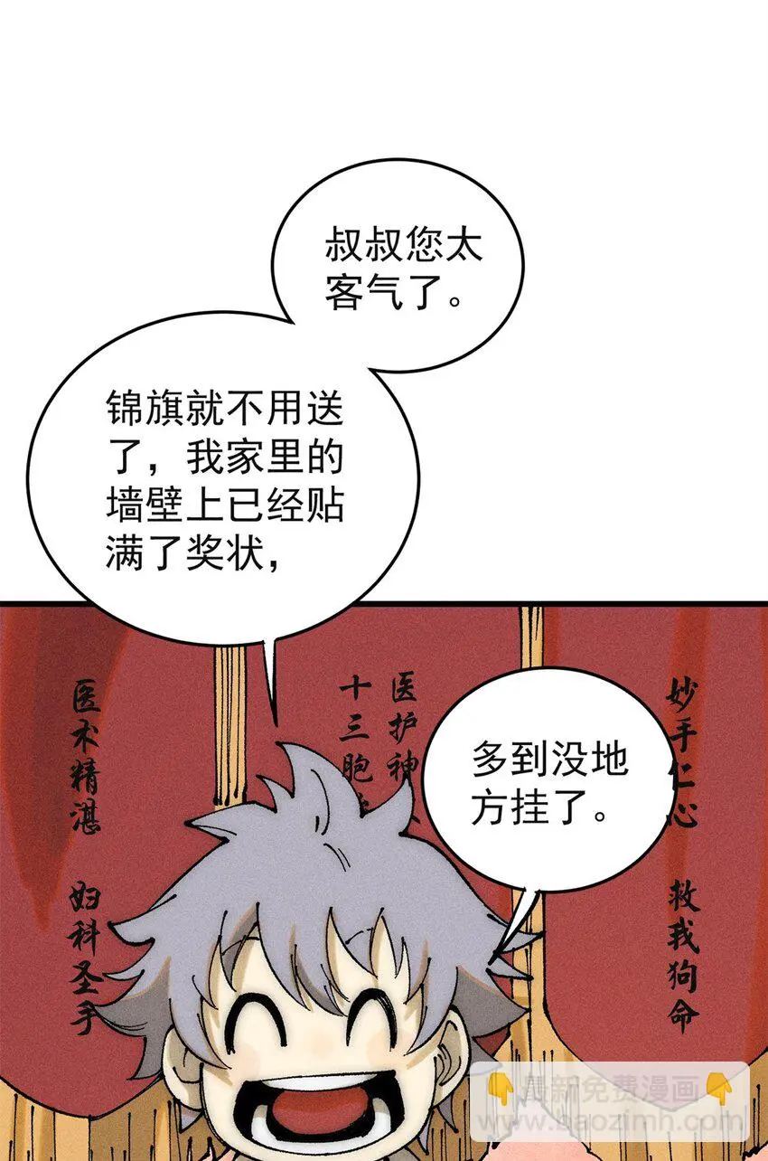 玩家凶猛新笔趣阁漫画,107 磨牙吮血5图