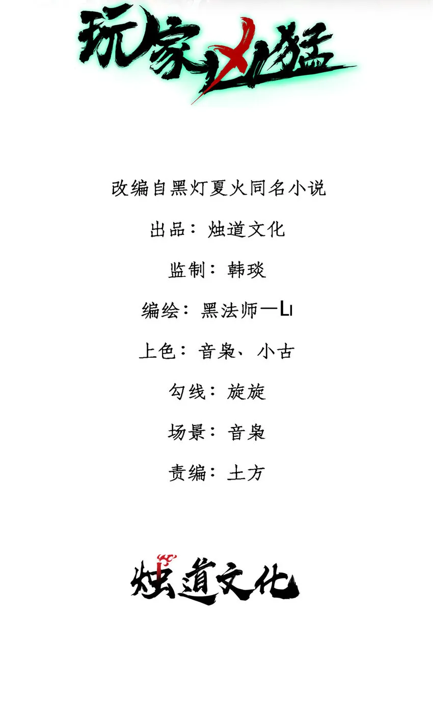 玩家凶猛txt无删减漫画,36 鬼恐怖，人心毒2图